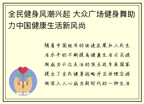 全民健身风潮兴起 大众广场健身舞助力中国健康生活新风尚