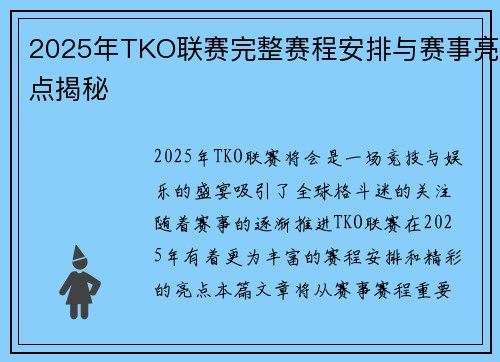 2025年TKO联赛完整赛程安排与赛事亮点揭秘