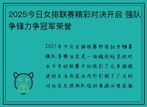 2025今日女排联赛精彩对决开启 强队争锋力争冠军荣誉