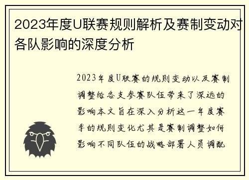 2023年度U联赛规则解析及赛制变动对各队影响的深度分析