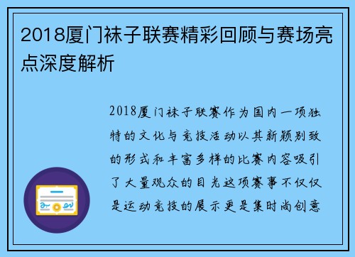 2018厦门袜子联赛精彩回顾与赛场亮点深度解析