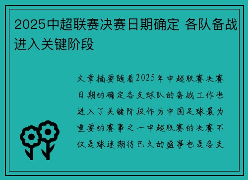 2025中超联赛决赛日期确定 各队备战进入关键阶段
